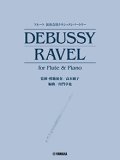 フルートソロ楽譜　演奏会用クラシックレパートリー DEBUSSY/RAVEL for Flute & Piano (監修・模範演奏／高木綾子)【2024年8月取扱開始】