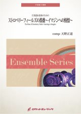 打楽器8重奏楽譜　ストロベリーフィールズの薔薇〜イマジンへの憧憬〜(comp.天野正道)【2024年9月取扱開始】