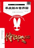 金打10重奏楽譜　羊皮紙の世界図　作曲：山岸恵菜【2024年9月取扱開始】