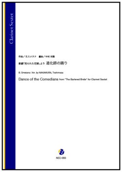 画像1: クラリネット6重奏楽譜　歌劇「売られた花嫁」より 道化師の踊り（B.スメタナ／中村利雅 編曲）【2024年9月取扱開始】