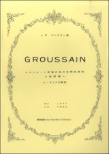 クラリネット教本【定番】グルウサン/クラリネット学習の為の合理的原則 基礎編　J.R.グルウサン／二宮和子【2024年12月24日取扱開始】