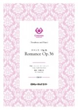 トロンボーン・ソロ+ピアノ伴奏楽譜　ロマンス・Op.36（カミーユ・サン＝サーンス）【Romance Op.36】【2023年3月取扱い開始】