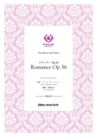 トロンボーン・ソロ+ピアノ伴奏楽譜　ロマンス・Op.36（カミーユ・サン＝サーンス）【Romance Op.36】【2023年3月取扱い開始】