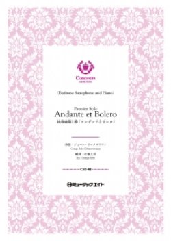 画像1: バリトンサックス・ソロ+ピアノ伴奏楽譜　独奏曲第1番「アンダンテとボレロ」（ジュール・ドゥメルスマン）【Premier Solo, Andante et Bolero】【2025年2月発売開始】