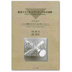 画像: クラリネット５重奏楽譜　東京クラリネットアンサンブルの世界　vol.1 イタリア協奏曲 〜第一楽章（J.S.バッハ）