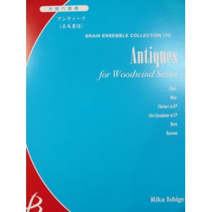 画像: 木管６重奏楽譜　アンティーク　作編曲者  :  石毛里佳 （2008年9月10日発売予定）