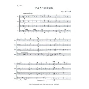 画像: トロンボーン4重奏楽譜　 カルメンより　アルカラの竜騎兵   作曲/編曲 ビゼー/佐々木 亮輔  （2009年新譜）