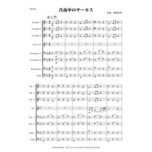 画像: 金管8重奏楽譜　真夜中のサーカス 作曲者／美馬　佳世 