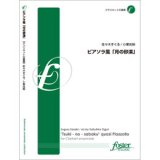 画像: クラリネット8重奏楽譜　ピアソラ風「月の砂漠」•作曲:佐々木すぐる•編曲:小栗克裕(2011年10月14日発売） 