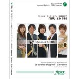 画像: サックス５重奏楽譜　「四季」より「冬」: •作曲:アントニオ・ヴィヴァルディ  •編曲:塩安真衣子 （2011年10月28日発売）