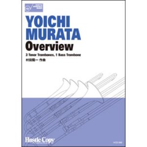 画像: トロンボーン四重奏楽譜　Overview(村田陽一 作曲)（2011年12月5日発売）