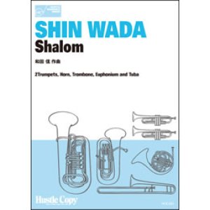 画像: 金管6重奏楽譜　Shalom(和田 信 作曲)（2012年1月9日発売）BRASS HEXAGONシリーズ