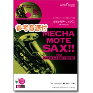 画像: アルトサックスソロ楽譜　 歩いていこう（A.Sax.ソロ）[ピアノ伴奏・デモ演奏 CD付]