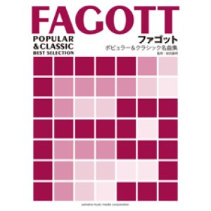 画像: ファゴットソロ楽譜　ポピュラー&クラシック名曲集 （ピアノ伴奏譜&カラオケCD付）【2012年4月下旬発売】