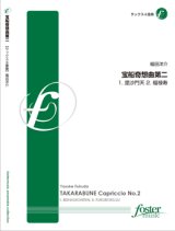 画像: サックス４重奏楽譜　宝船奇想曲第二　　•作曲:福田洋介 (Yosuke Fukuda)