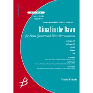 画像: 管打８重奏楽譜　あかつきの舞　作曲／福田洋介（Yosuke Fukuda）　【2012年7月25日発売】