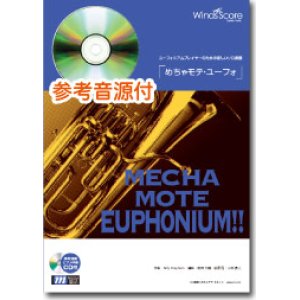 画像: ユーフォニアムソロ楽譜 黒いオルフェ [ピアノ伴奏・デモ演奏 CD付] 