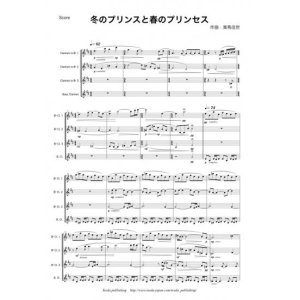 画像: クラリネット４重奏楽譜　冬のプリンスと春のプリンセス　作曲者：美馬佳世