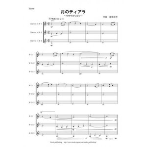 画像: クラリネット３重奏楽譜　月のティアラ　〜ウサギのワルツ〜　作曲者：美馬佳世