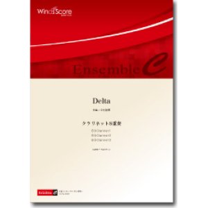 画像: クラリネット３重奏楽譜　Delta  作曲：今村俊博【2012年8月24日発売】