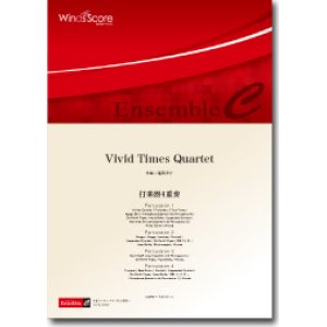 画像: 打楽器４重奏楽譜　Vivid Times Quartet　作曲：福田洋介　　【2012年8月新譜】