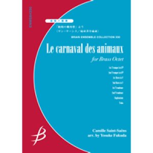 画像: 金管8重奏楽譜　「動物の謝肉祭」より 序奏とライオンの行進 雌鶏と雄鶏 カンガルー 森の奥のかっこう 化石　作曲／カミーユ・サン＝サーンス（Camille Saint-Saens）　編曲／福田洋介（Yosuke Fukuda）