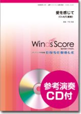 画像: クラリネット4〜5重奏楽譜　愛を感じて　 [参考音源CD付]　編曲：宮川成治