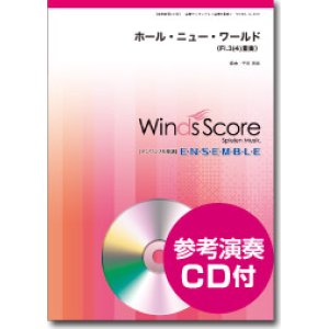 画像: フルート3〜4重奏楽譜  ホール・ニュー・ワールド [参考音源CD付]　編曲：石毛里佳