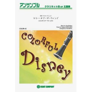 画像: クラリネット4〜5重奏楽譜 カラー・オブ・ザ・ウィンド(映画「ポカホンタス」より)  【カラフル版】