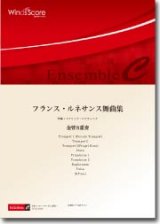 画像: 金管8重奏楽譜　四神降り立つ街に　作曲／鈴木歌穂　【2013年8月2日発売】