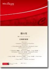 画像: 打楽器5重奏楽譜　桜の川　作曲：濵口大弥　【2013年8月9日発売】