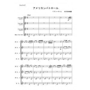 画像: クラリネット4重奏楽譜　アメリカンパトロール　作曲：ミーチャム　編曲：松石佳奈　【2013年8月取扱い開始】