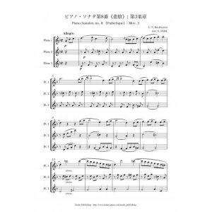 画像: フルート3重奏楽譜　ピアノソナタ第８番より 第３楽章　作曲：ベートーヴェン　編曲：朴 守賢　【2013年8月取扱い開始】