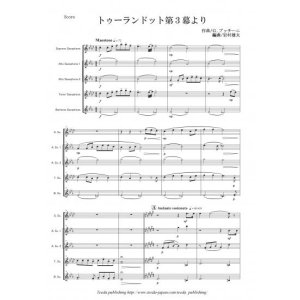 画像: サックス5重奏楽譜　トゥーランドット第3幕より　作曲：プッチーニ　編曲：岩村雄太　【2013年8月取扱開始】