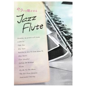 画像: フルートソロ楽譜　サラッと聴かせる Jazz Flute　【2014年3月取扱開始】