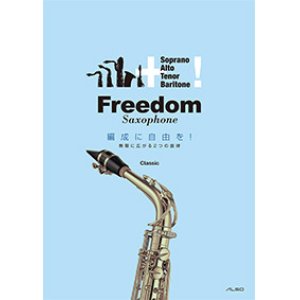 画像: サックス２重奏楽譜　Freedom Saxophone　【2014年5月取扱開始】