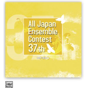 画像: 【在庫一掃セール】CD 第37回 全日本アンサンブルコンテスト     【2014年7月30日発売】