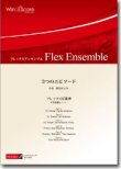 画像1: フレックス6重奏楽譜　3つのエピソード　作曲：櫛田てつ之扶　【2014年7月18日発売】