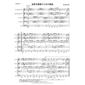 画像: 金管５重奏楽譜　金管5重奏のための組曲　作曲：巽 俊裕　【2014年8月取扱開始】