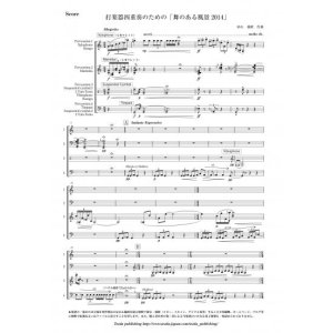 画像: 打楽器４重奏楽譜　舞のある風景2014　作曲：杉山 義隆　【2014年8月取扱開始】