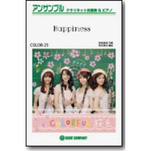 画像: クラリネット4重奏＋ピアノ楽譜  Happiness／嵐 【クラリネット四重奏カラフル版】