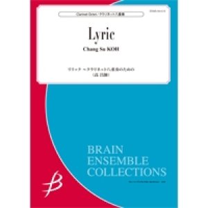 画像: クラリネット8重奏楽譜　「リリック」 〜クラリネット8重奏のための　作曲／高 昌帥　【2015年7月22日発売】