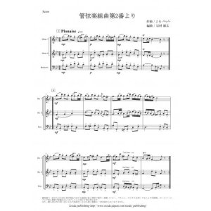 画像: ダブルリード３重奏楽譜　木管3重奏のための「ふるさとの空」　作曲：岩村雄太　【2015年9月取扱開始】