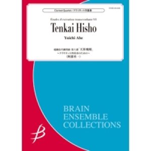 画像: クラリネット４重奏楽譜　超絶技巧練習曲第六番「天界飛翔」　〜クラリネット四重奏のための〜　作曲／阿部勇一（Yuichi Abe）【2016年7月22日発売】