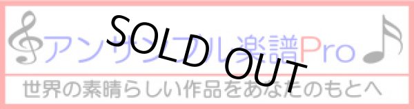 画像2: 【出版社品切れ再販未定】フレキシブルジャズアンサンブル　6パート+打楽器楽譜　A列車で行こう／ビリー・ストレイホーン（山下祐加）【2020年1月取扱開始】