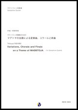 画像: サックス４重奏楽譜  マデトヤの主題による変奏曲、コラールと終曲　作曲：西部哲哉 　【2017年6月取扱開始】