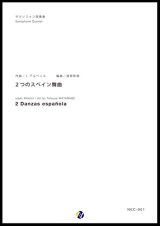 画像: サックス４重奏楽譜  ２つのスペイン舞曲　編曲：渡部哲哉 　【2017年6月取扱開始】