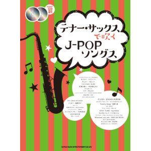 画像: サックスソロ楽譜 テナー・サックスで吹く J-POPソングス(カラオケCD2枚付)  【2017年12月取扱開始】