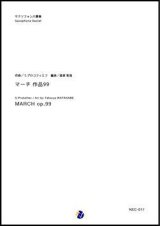 画像: サックス6重奏楽譜　マーチ 作品99 　作曲：S.プロコフィエフ　 編曲：渡部哲哉　【2017年12月取扱開始】