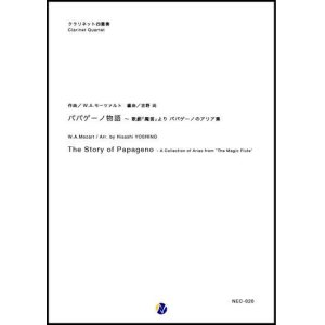 画像: クラリネット４重奏楽譜  パパゲーノ物語 〜 歌劇「魔笛」より パパゲーノのアリア集　作曲：W.A.モーツァルト　編曲：吉野尚　【2018年4月発売開始】